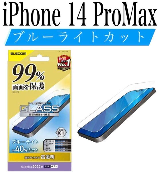 【新品】エレコム★iPhone 14 ProMax★ガラスフィルム①KLA