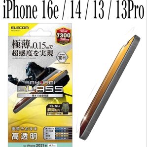 【新品】エレコム★iPhone16e/14/13/13Pro★ガラスフィルム①KCY