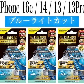 【新品】エレコム★iPhone16e/14/13/13Proガラスフィルム③SBK