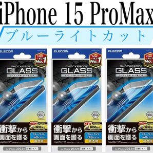 【新品】エレコム★iPhone 15 Pro Max★ガラスフィルム③PBL