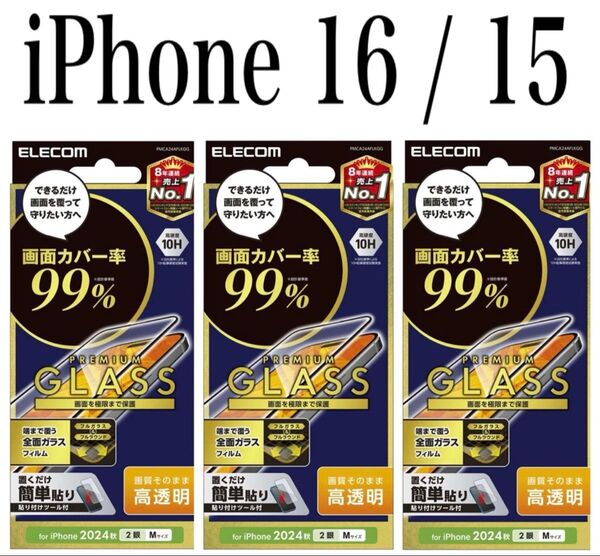 【新品】エレコム★iPhone 16 / 15★ガラスフィルム③GRA