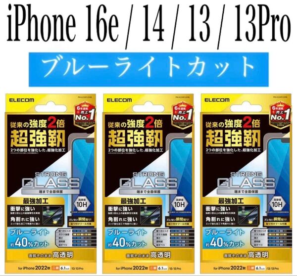 【新品】エレコム★iPhone16e/14/13/13Proガラスフィルム③YKG