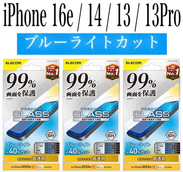 【新品】エレコム★iPhone16e/14/13/13Pro★ガラスフィルム③LGA