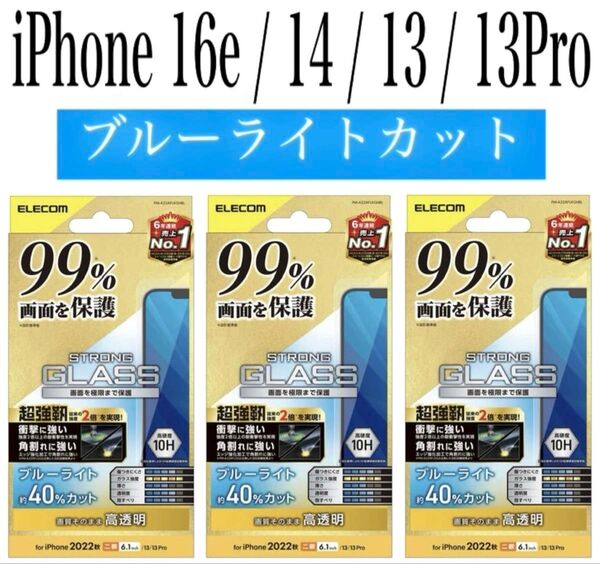 【新品】エレコム★iPhone16e/14/13/13Pro★ガラスフィルム③LAB
