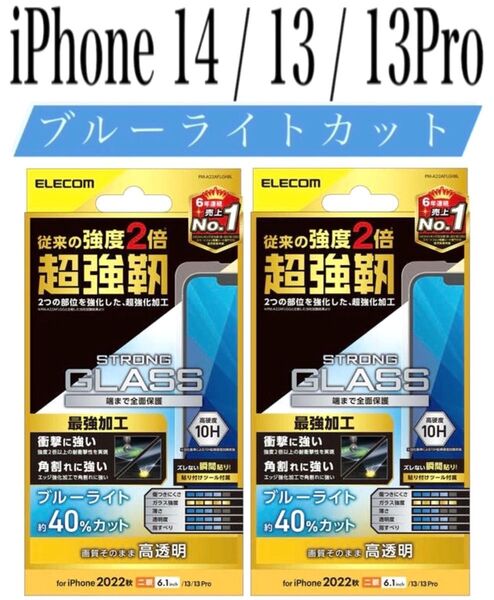 【新品】エレコム★iPhone14 / 13 /13Pro★ガラスフィルム②YJA
