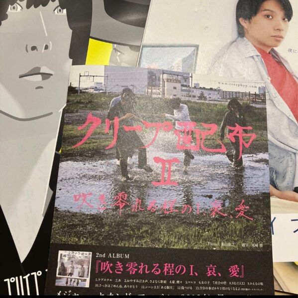 クリープハイプ★フライヤーセット