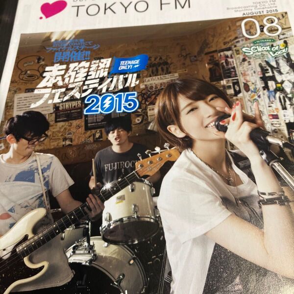乃木坂★橋本奈々未★フライヤー★Tokyo FM