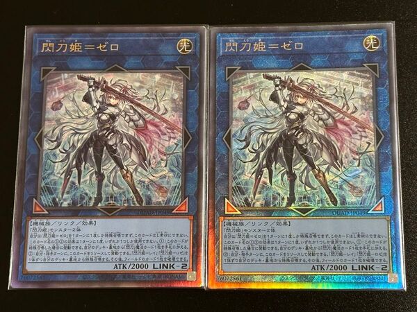 遊戯王 閃刀姫=ゼロ アルティメット 2枚セット