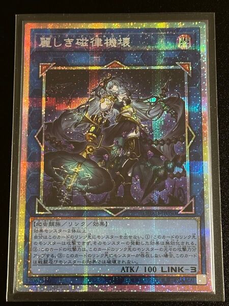 遊戯王 麗しき磁律機壊 ジロフソニアゴルゴーン プリズマティックシークレットレア