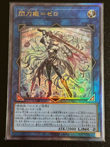 遊戯王 閃刀姫=ゼロ アルティメット