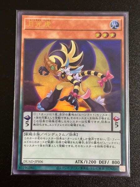 月光虎 ムーンライトタイガー ウルトラ