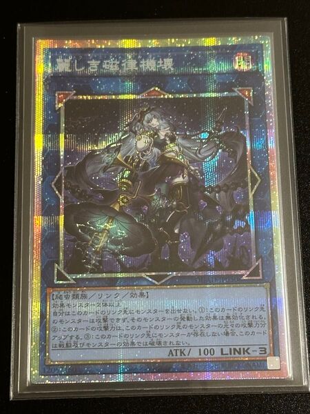 遊戯王 麗しき磁律機壊 ジロフソニアゴルゴーン プリズマティックシークレットレア