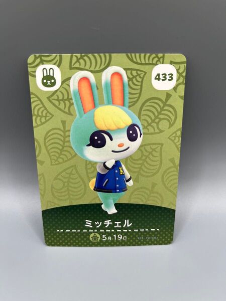 【どうぶつの森】アミーボカード amiiboカード ミッチェル 第5弾 《匿名発送》厚紙補強発送 国内正規品