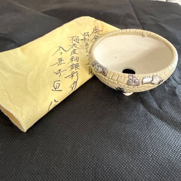 希少 今岡町直 梅花皮釉 銀彩丸鉢 コレクション品