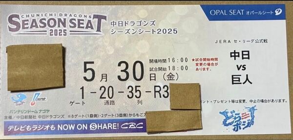 35列 前通路 5/30(金)中日 VS 巨人 オパールシート バンテリンドーム