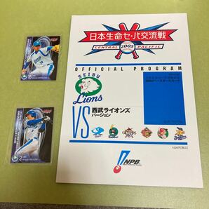 2005日本生命セ・パ交流戦 公式プログラム　西武ライオンズバージョン　松坂大輔・中島裕之カード有り　プロ野球