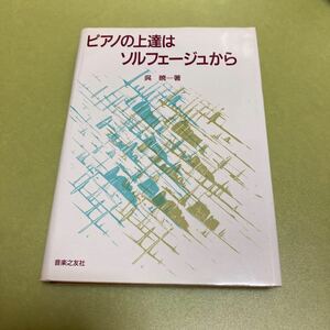 ピアノの上達はソルフェージュから