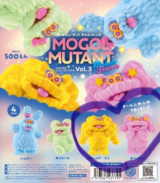 MOGOL MUTANT Vol.3 モルルフレンズ モールミュータント 2種セット