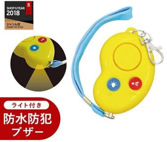 新品 防犯ブザー ビーンズ2 防水 大音量 子供 ライト付