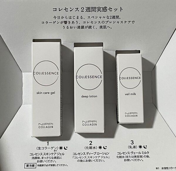 ニッピコラーゲン コレセンス 2週間実感セット 保湿 大人気 コレセンススキンケアジェル 10g