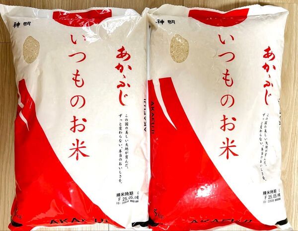 【新品未開封!24時間以内発送!】あかふじ いつものお米 5kg×2袋 計10kg