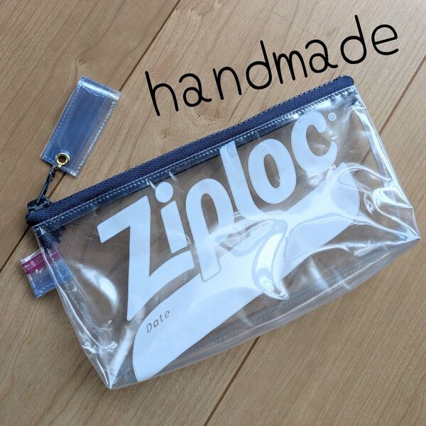 ハンドメイド リメイクポーチ ジップロック Ziploc ビニールポーチ 小物ポーチ ネイビー