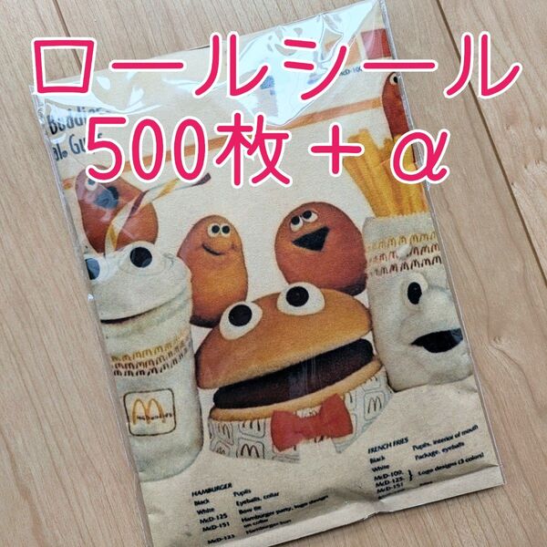 超得々セット:D 海外ロールシール 500枚+α アメキャラ D系 リオ系