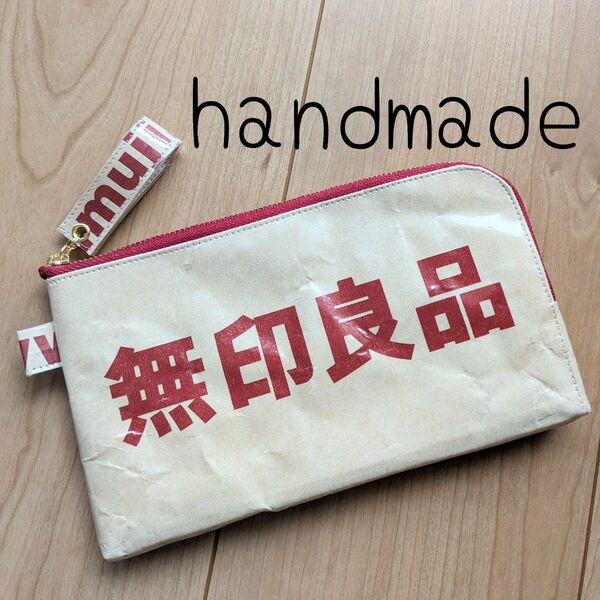 ハンドメイド 紙袋リメイクポーチ 無印良品 L字ファスナー横長お札ポーチ 通帳ポーチ 通帳ケース 小物ポーチ