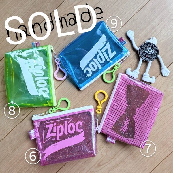 ⑨ハンドメイド リメイクポーチ ジップロックカラー ミニポーチ ビニールポーチ 小物ポーチ Ziploc