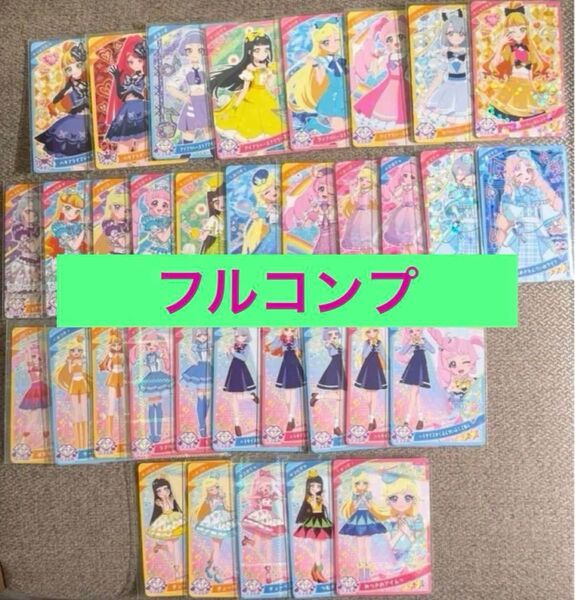 ひみつのアイプリ☆最新リング1だん☆星2☆星3☆ コンプリートセット ☆34枚