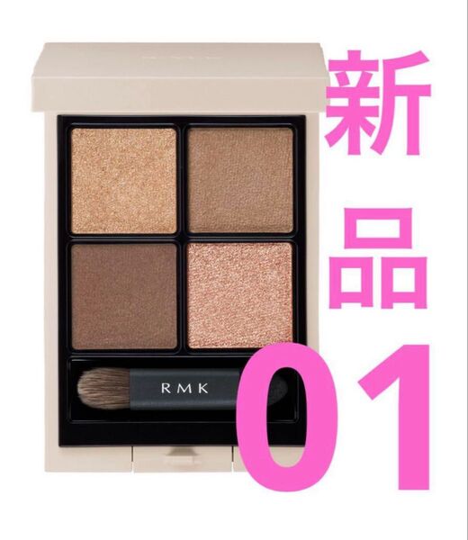 新品★RMK シンクロマティック アイシャドウパレット01