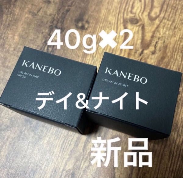 新品★カネボウ クリームインデイ&ナイト 2個セット