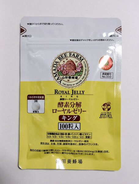山田養蜂場 酵素分解ローヤルゼリーキング 100粒入 賞味期限2026.4