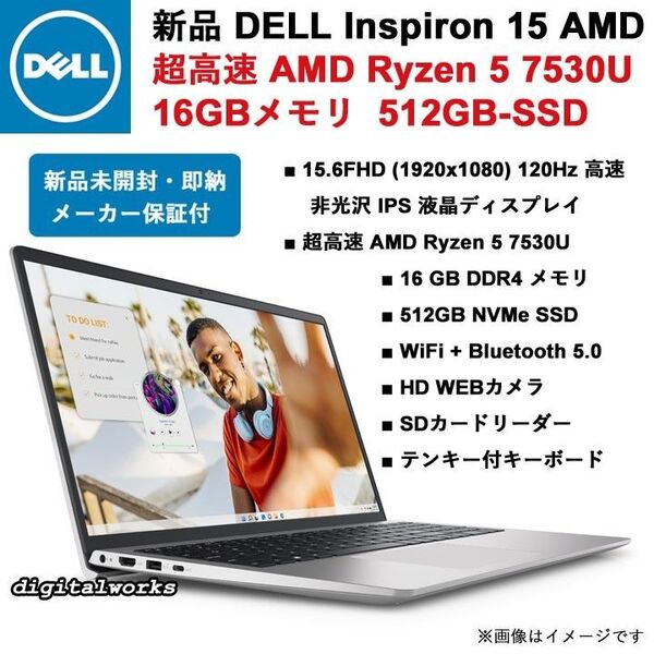 新品 コスパ最強 超高速Ryzen5-7530U DELL 最新モデル Inspiron 15 16GBメモリ 512GBSSD