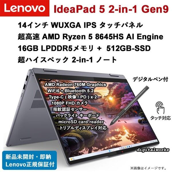 新品未開封 保証付 Lenovo IdeaPad 5 2-in-1 Gen9 タッチ液晶 Lenovo デジタル・ペン付属
