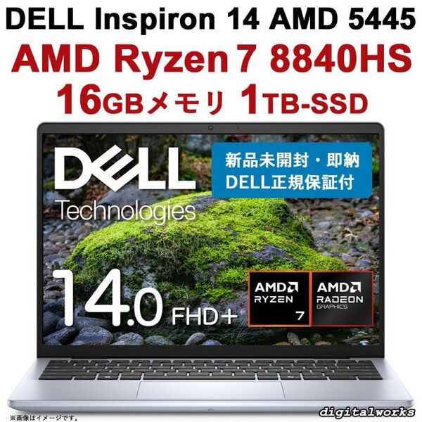 新品未開封 保証付 DELL Inspiron 14 5445 最上位モデル AMD Ryzen 7 8840HS 搭載