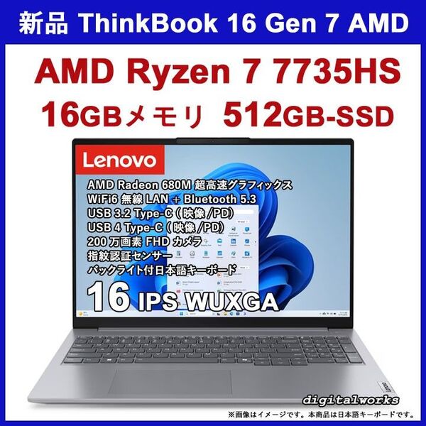 新品 Lenovo ThinkBook 16 Gen7 AMD Ryzen7-7735HS 16GB 512GB WiFi6 指紋