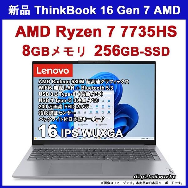 新品 Lenovo ThinkBook 16 Gen7 AMD Ryzen7-7735HS 8GB 256GB WiFi6 指紋