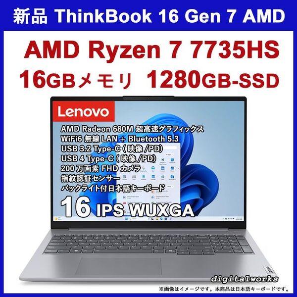 新品 Lenovo ThinkBook16 Gen7 AMD Ryzen7-7735HS 16GB 1280GB WiFi6 指紋