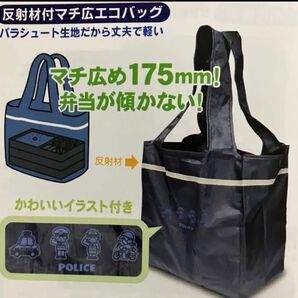 反射材付 マチ広エコバッグ