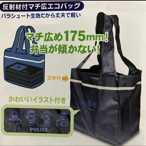 反射材付 マチ広エコバッグ