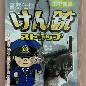 けん銃ストラップ【ミニ】