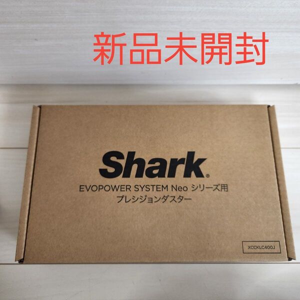 シャーク Shark EVOPOWER SYSTEM Neoシリーズ用 プレクションダスター