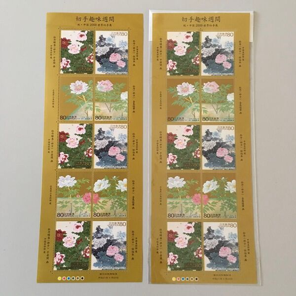 切手趣味週間 切手シート