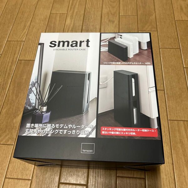 山崎実業 smart 重ねられるスリム蓋付きルーター収納ケース スマート