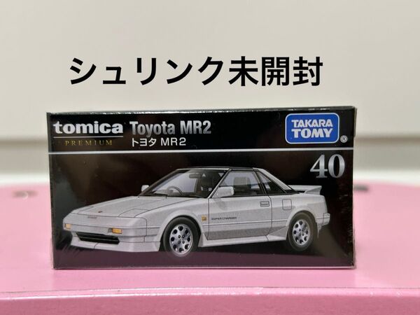 トミカプレミアム 40 トヨタ MR2 トミカ