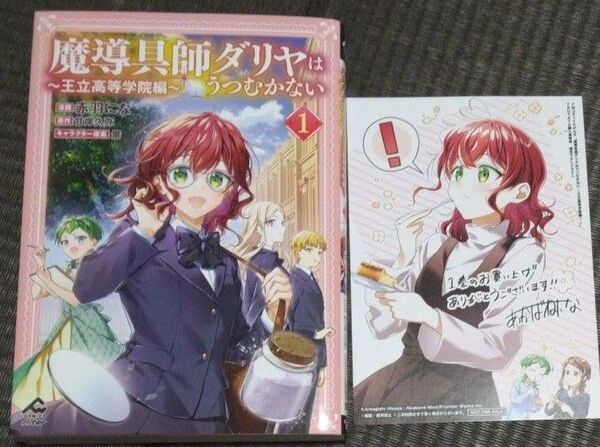 魔導具師ダリヤはうつむかない