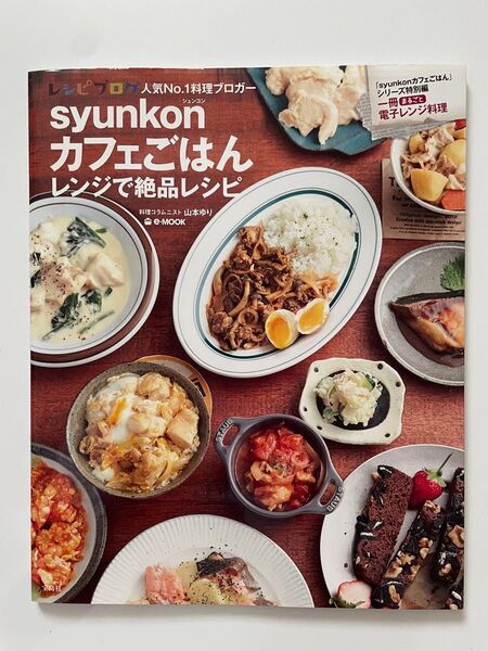 syunkonカフェごはんレンジで絶品レシピ