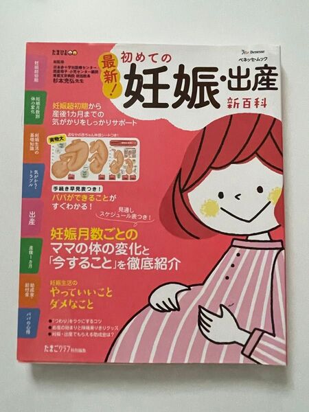 最新!初めての妊娠・出産 新百科
