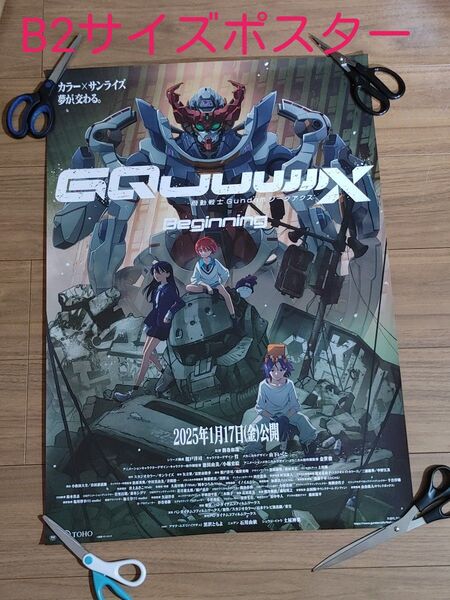 機動戦士ガンダム ジークアクス 映画公開告知 B2ポスター